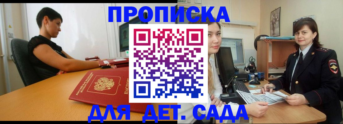 прописка в квартире в Зеленоградске