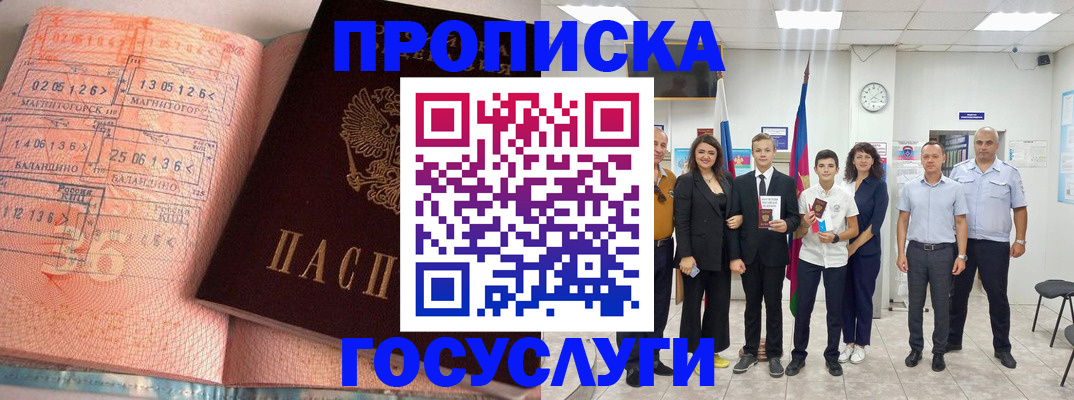 временная регистрация купить в Зеленоградске