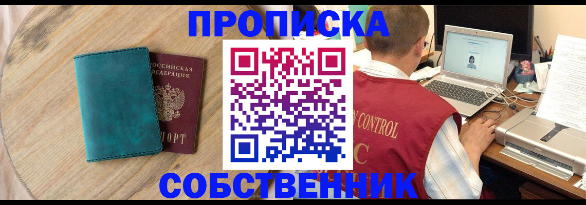 временная регистрация купить в Зеленоградске