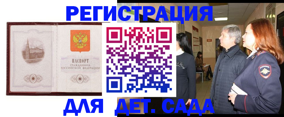 временная прописка в Зеленоградске