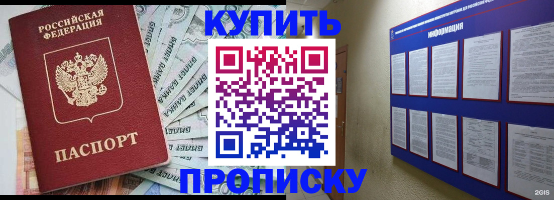 прописка штамп в Зеленоградске