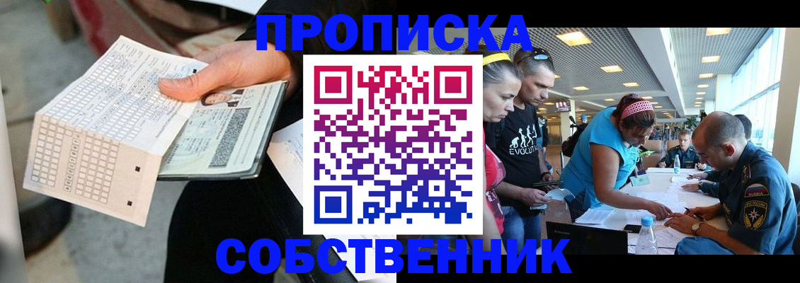 прописка в квартире в Зеленоградске